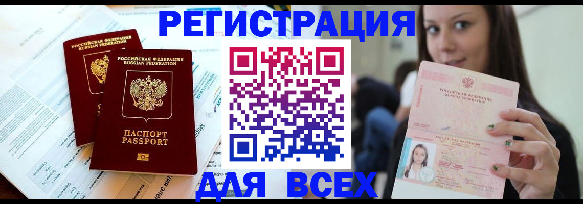 временная регистрация надежно в Партизанске