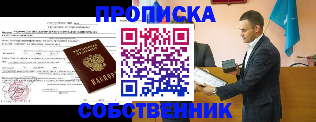где прописаться в Партизанске