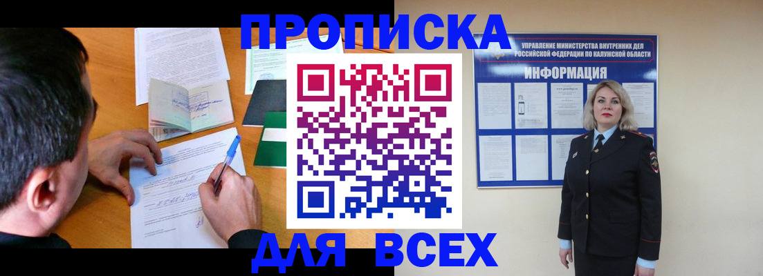 прописка в квартире в Партизанске